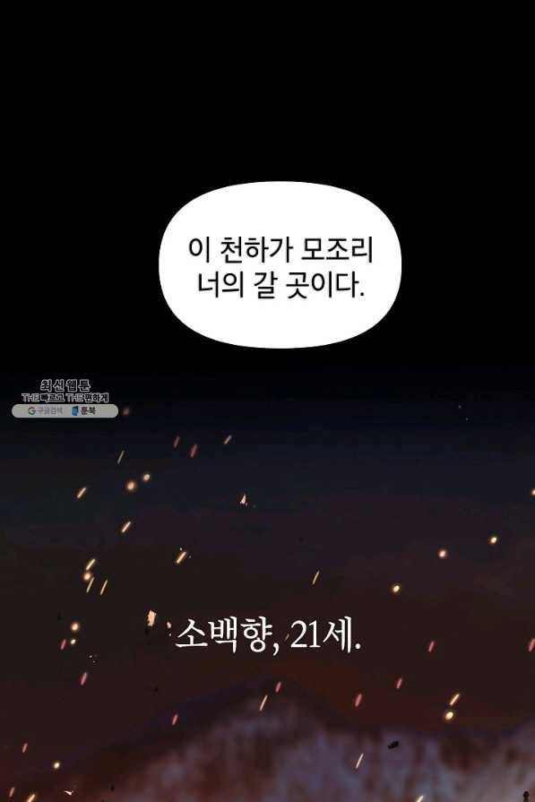 SSS급 죽어야 사는 헌터 70화 16