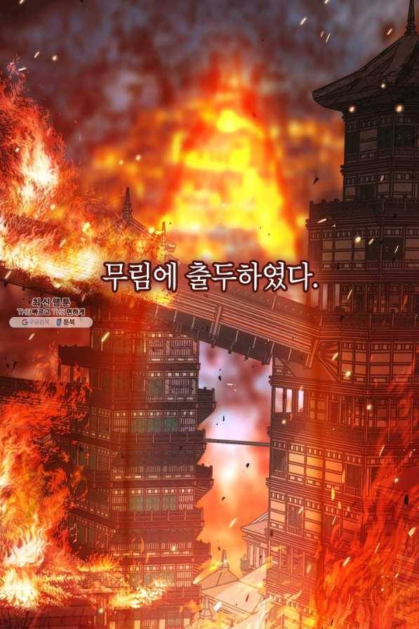 SSS급 죽어야 사는 헌터 70화 17
