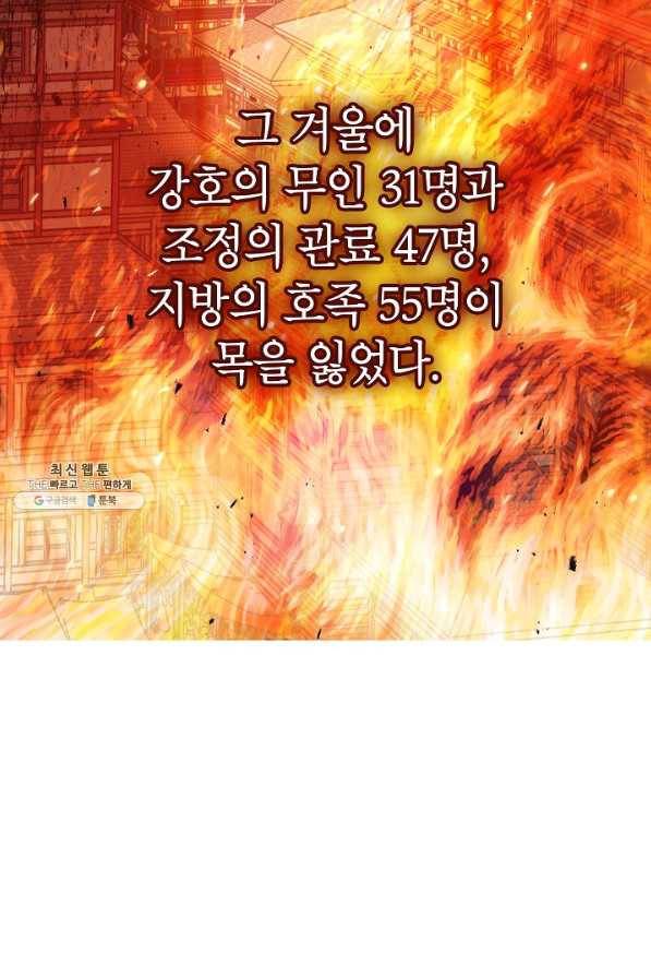 SSS급 죽어야 사는 헌터 70화 18