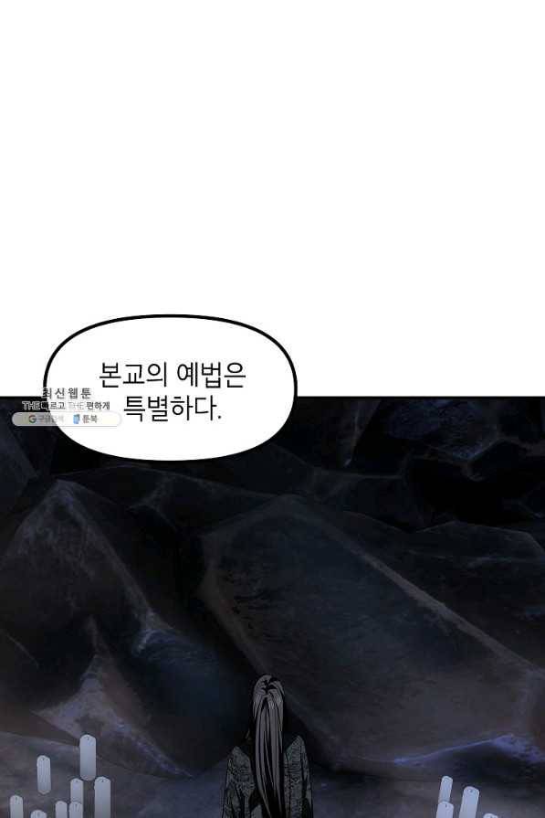 SSS급 죽어야 사는 헌터 70화 20