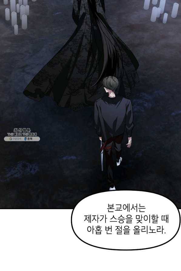 SSS급 죽어야 사는 헌터 70화 21