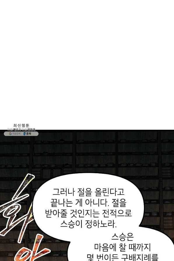 SSS급 죽어야 사는 헌터 70화 23