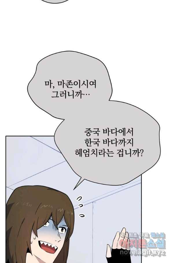 마존현세강림기 134화 6