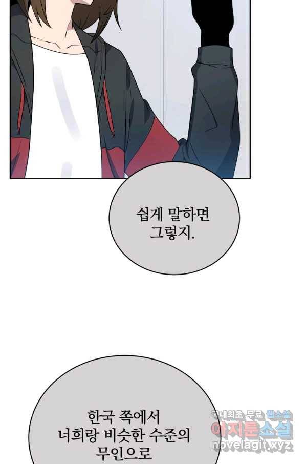 마존현세강림기 134화 7