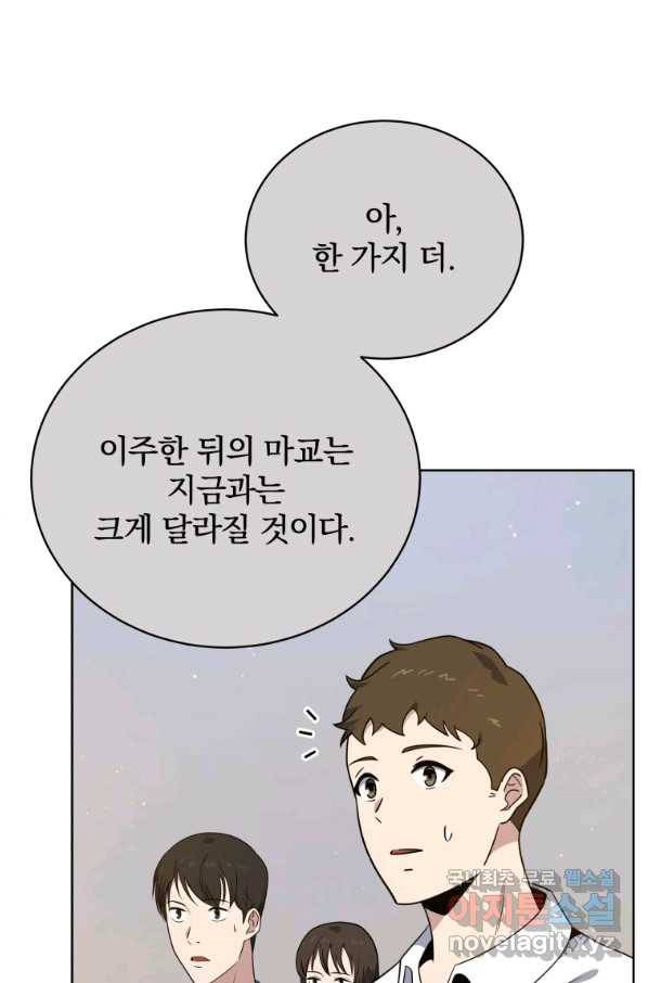 마존현세강림기 134화 9
