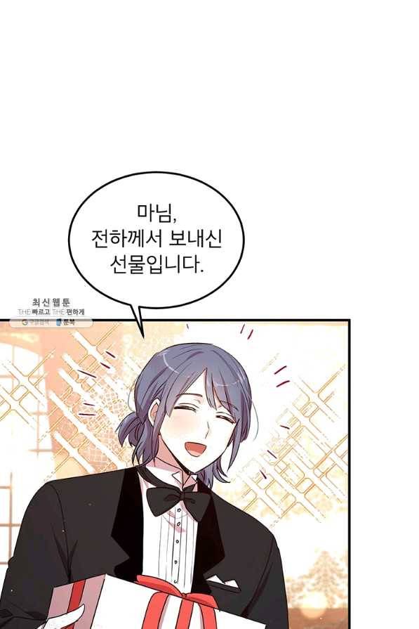 왜 이러세요 공작님 132화 1