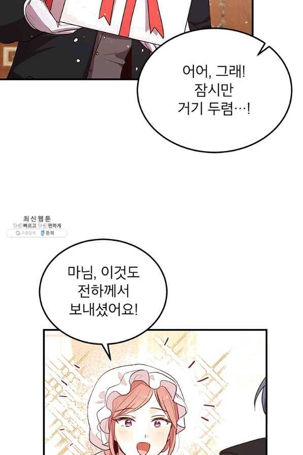 왜 이러세요 공작님 132화 2