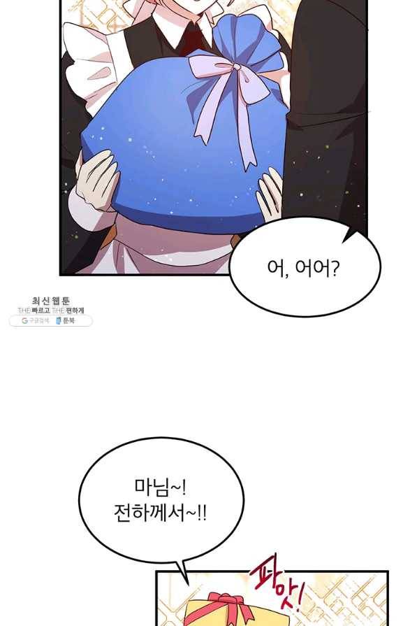 왜 이러세요 공작님 132화 3