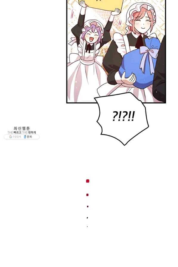 왜 이러세요 공작님 132화 4