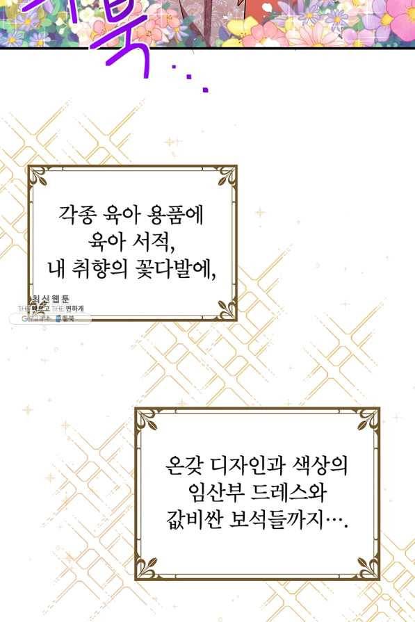 왜 이러세요 공작님 132화 6