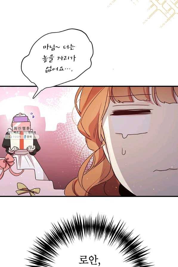 왜 이러세요 공작님 132화 7