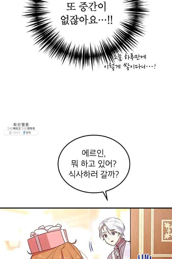 왜 이러세요 공작님 132화 8