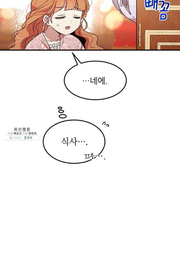 왜 이러세요 공작님 132화 9