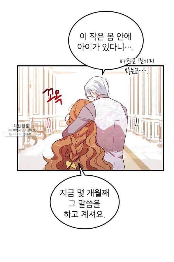 왜 이러세요 공작님 132화 10