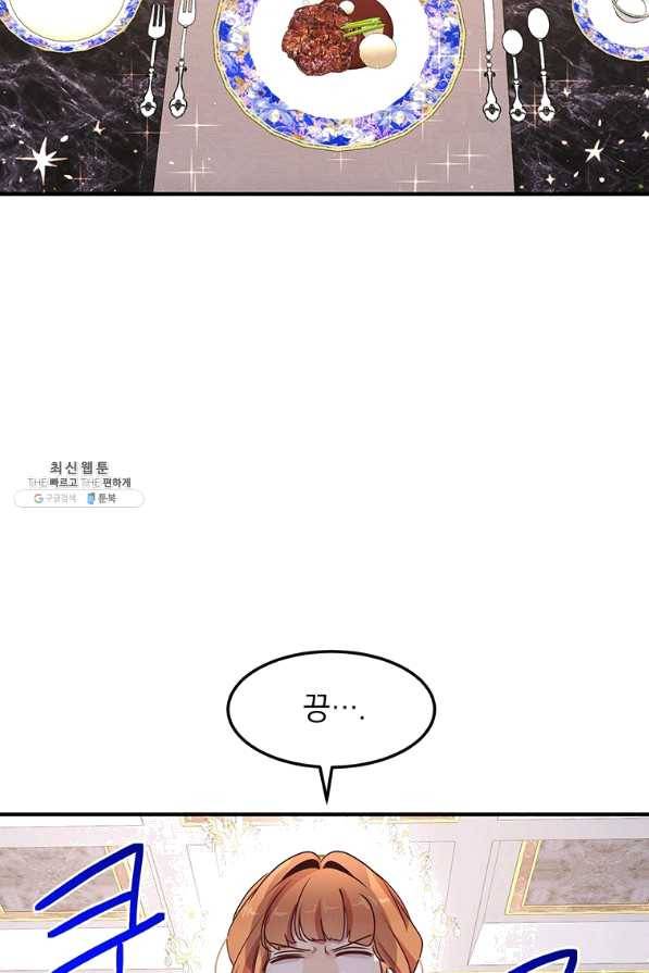 왜 이러세요 공작님 132화 13