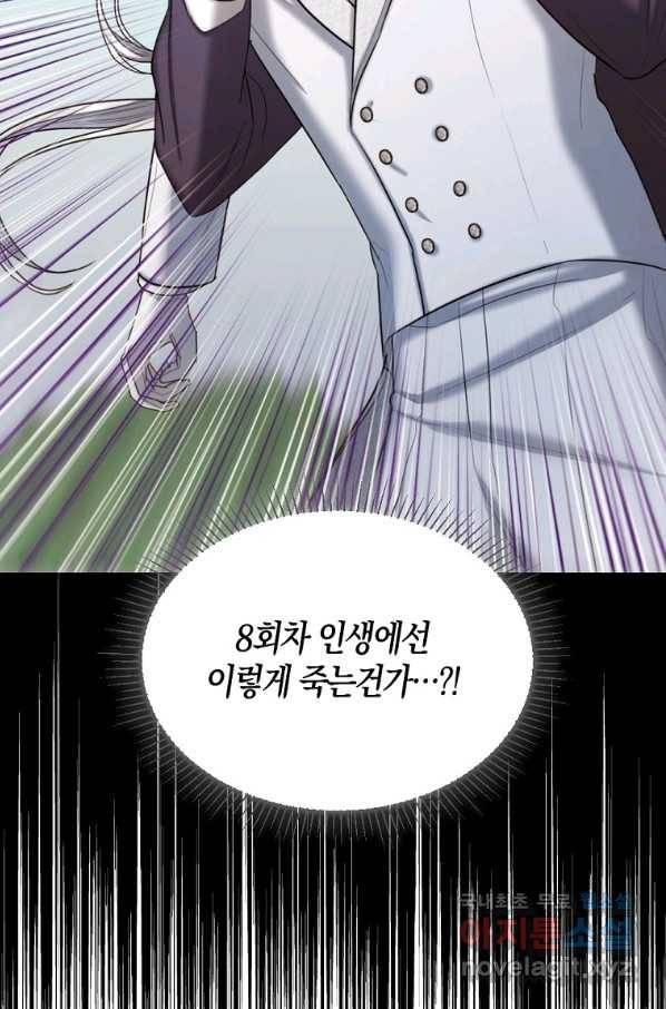 아쉴레앙 공작의 계약 결혼 32화 2