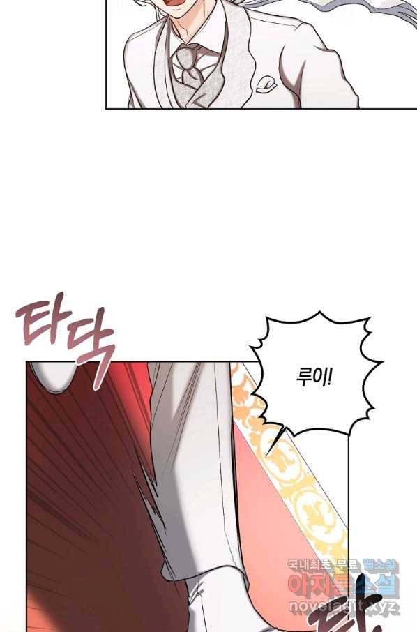 아쉴레앙 공작의 계약 결혼 32화 8