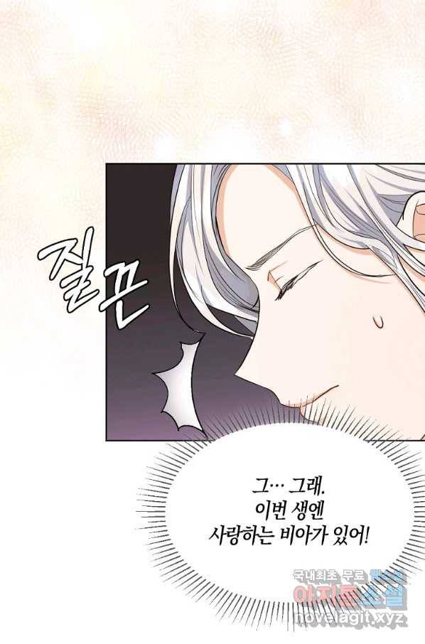 아쉴레앙 공작의 계약 결혼 32화 11