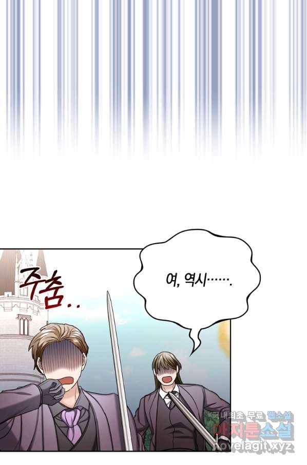 아쉴레앙 공작의 계약 결혼 32화 14