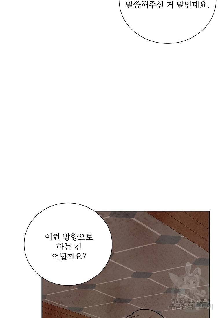 유리의 벽 101화 마침 2
