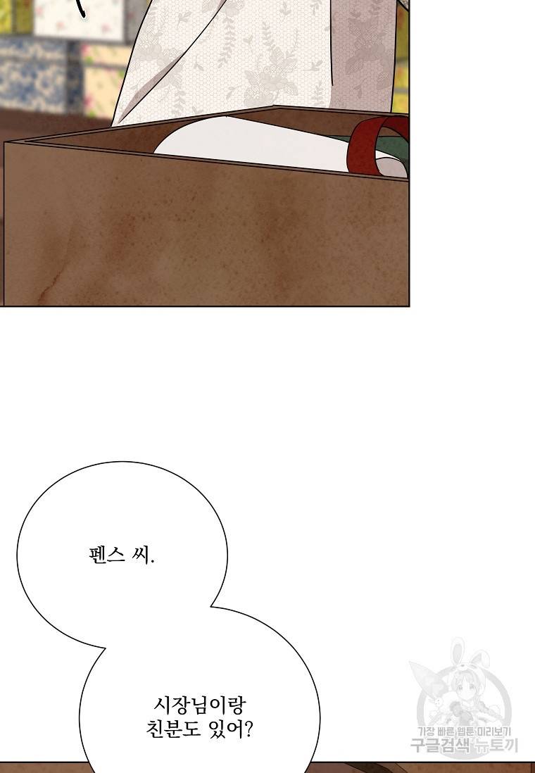 유리의 벽 101화 마침 5
