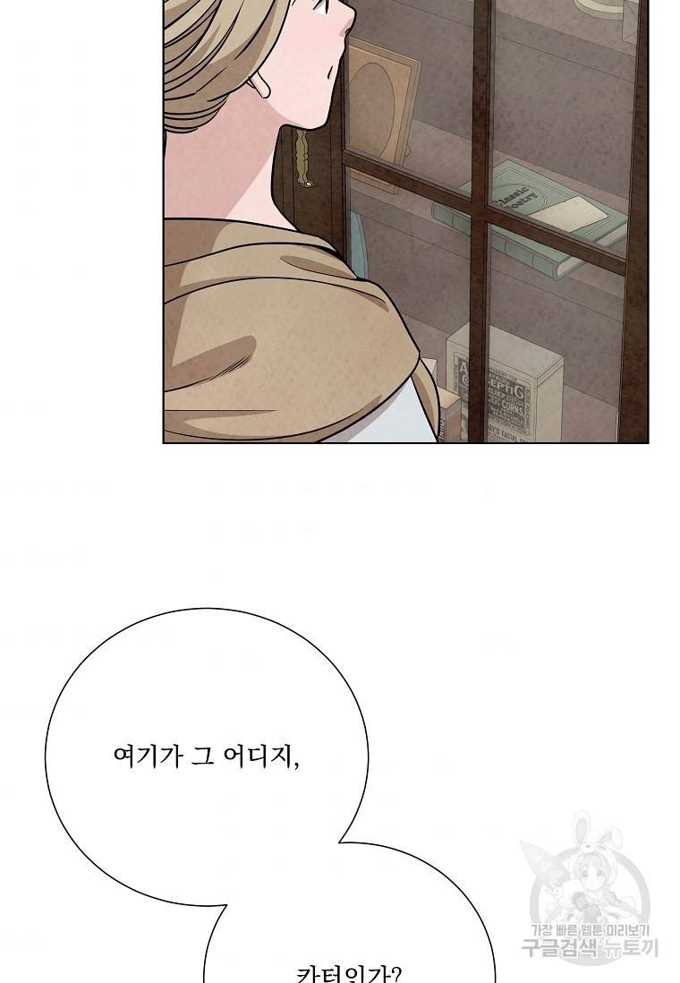 유리의 벽 101화 마침 9
