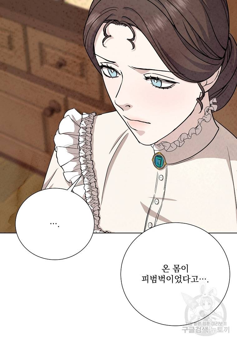 유리의 벽 101화 마침 11