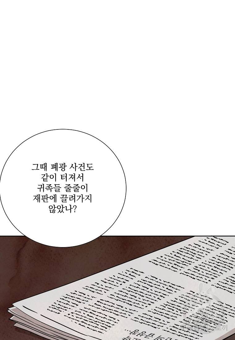 유리의 벽 101화 마침 12