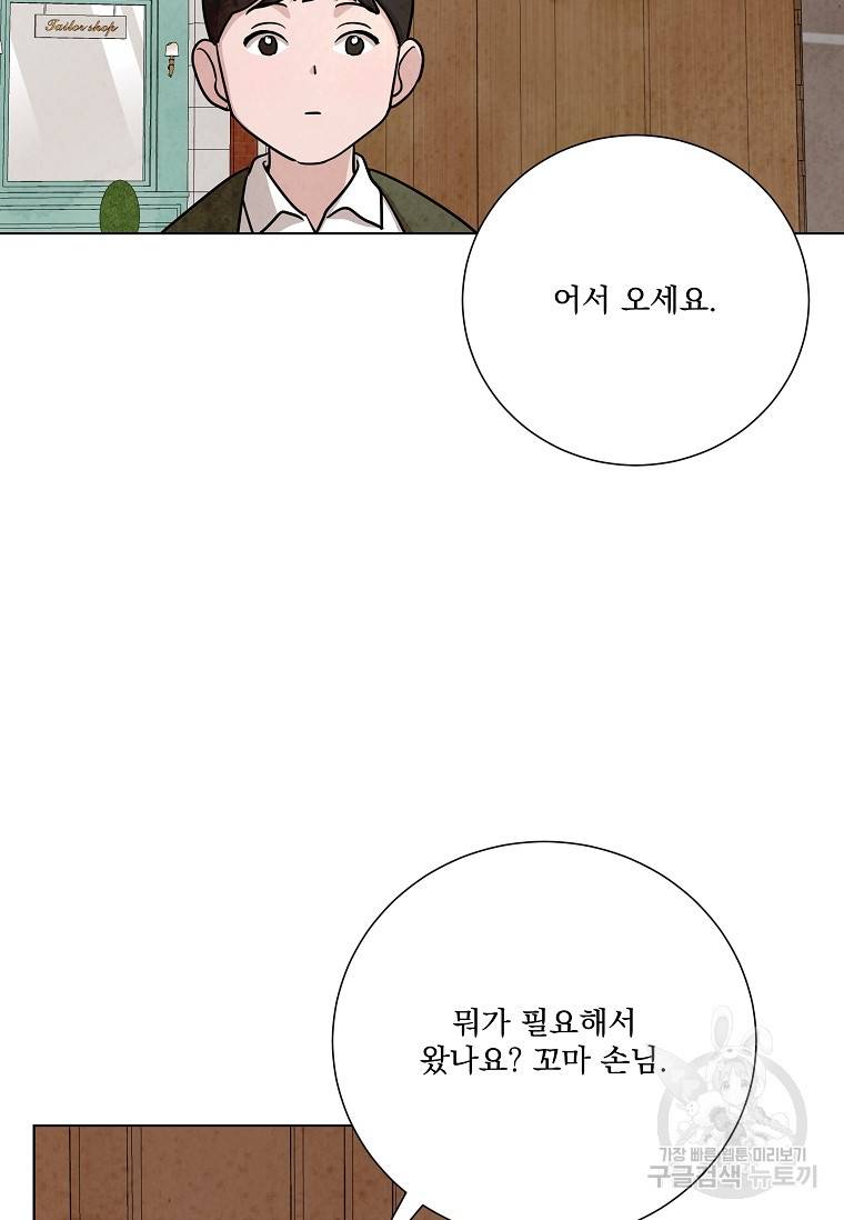 유리의 벽 101화 마침 15