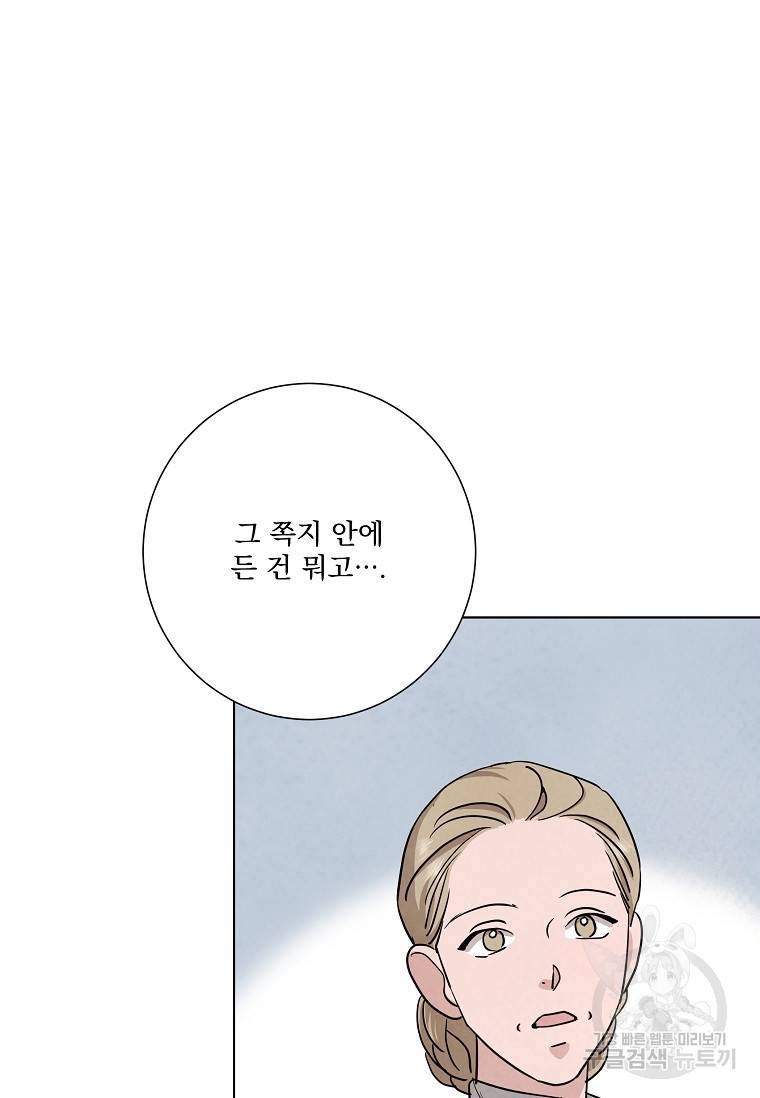 유리의 벽 101화 마침 19