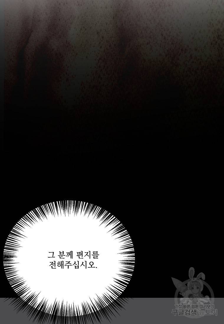 유리의 벽 101화 마침 27