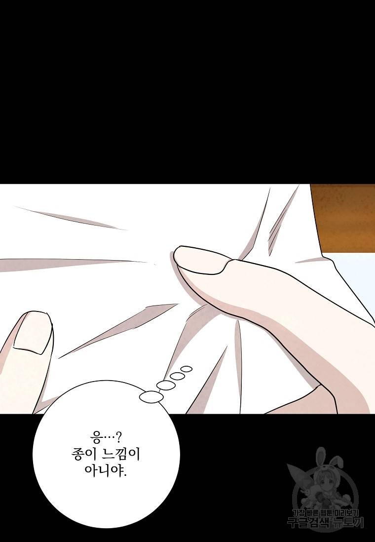 유리의 벽 101화 마침 29