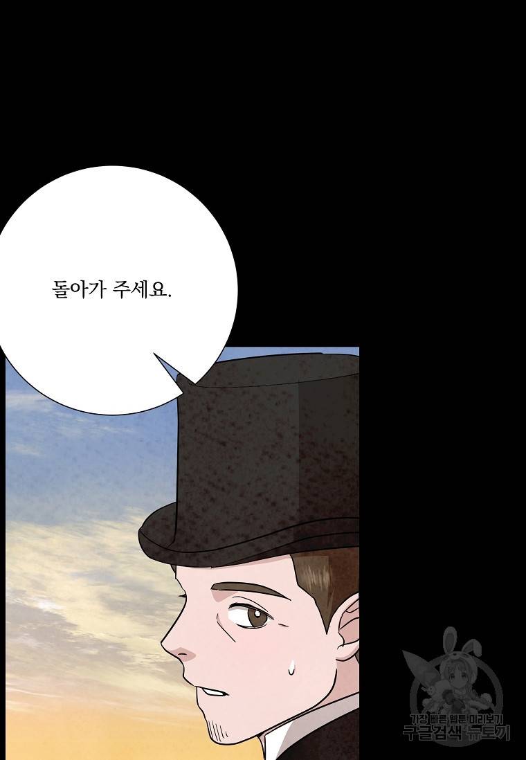 유리의 벽 101화 마침 33