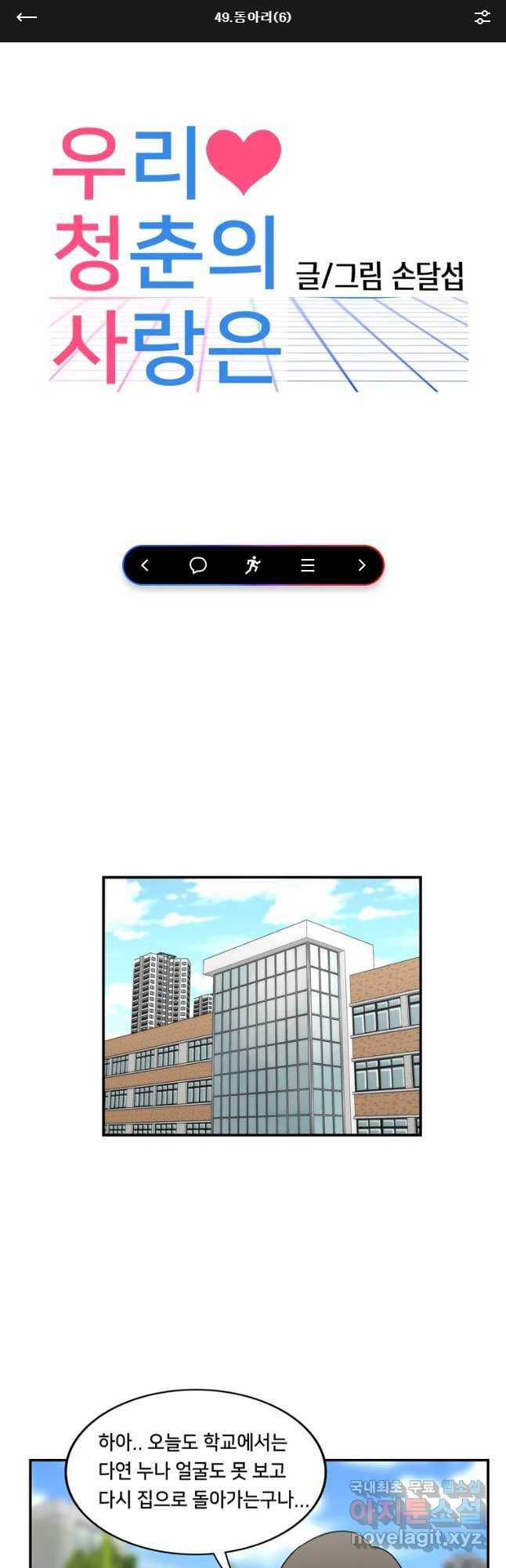 우리 청춘의 사랑은 동아리(6) 1