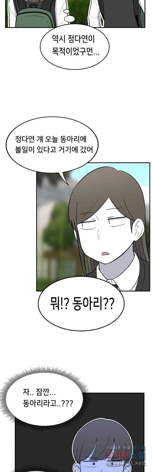 우리 청춘의 사랑은 동아리(6) 6