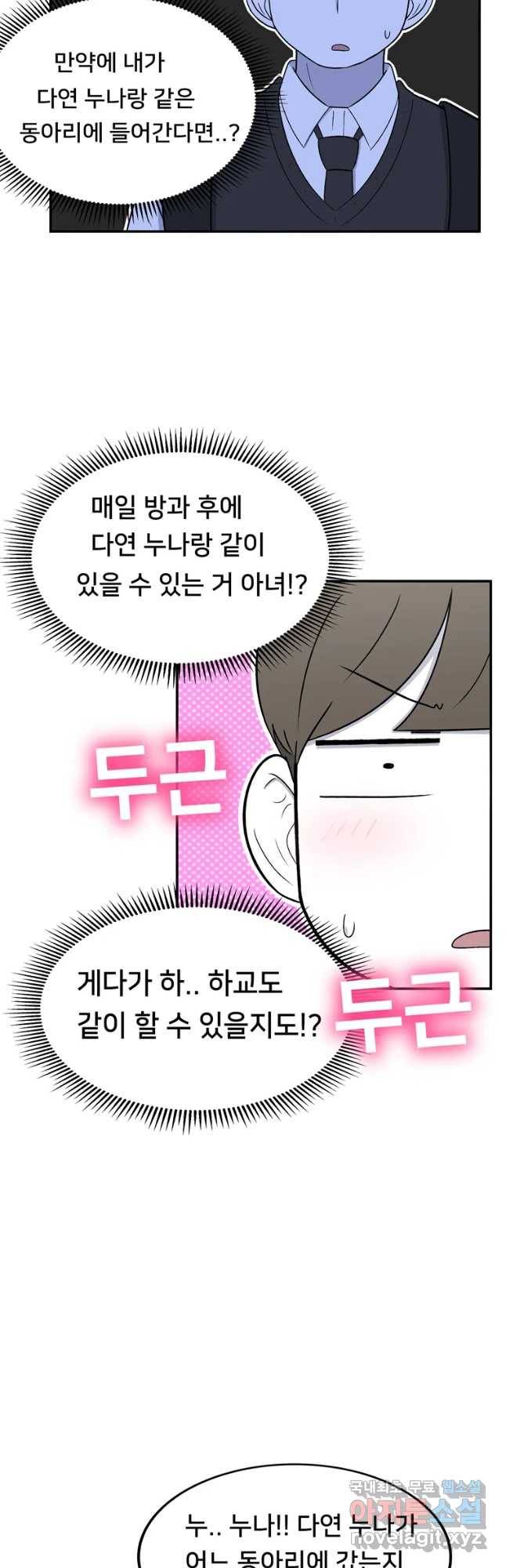 우리 청춘의 사랑은 동아리(6) 7
