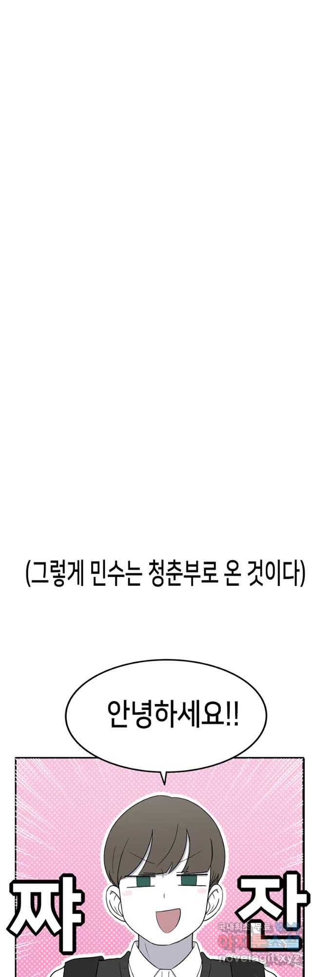 우리 청춘의 사랑은 동아리(6) 10