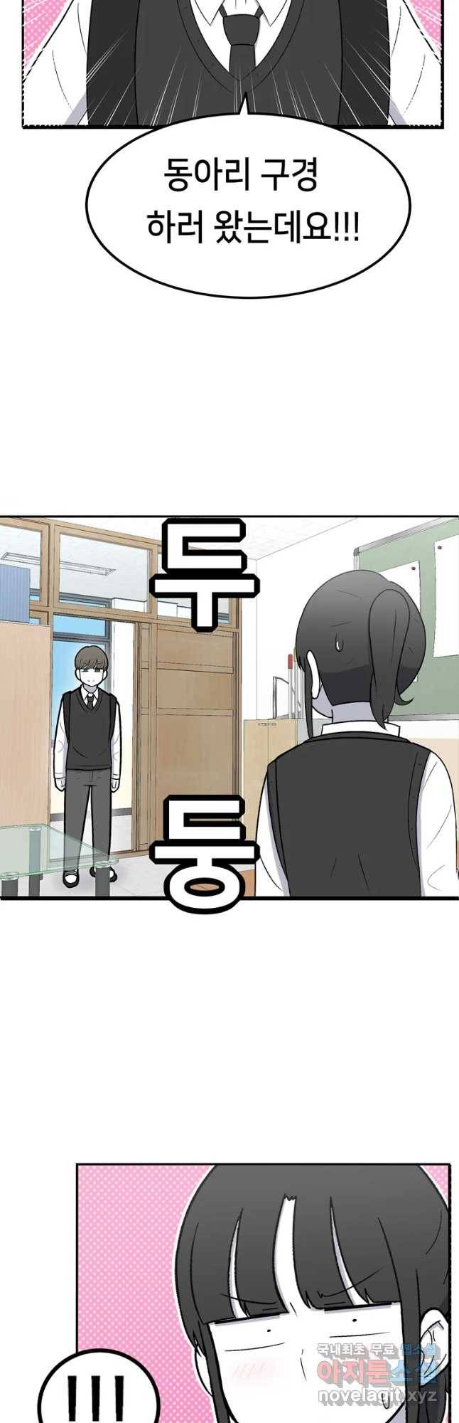 우리 청춘의 사랑은 동아리(6) 11