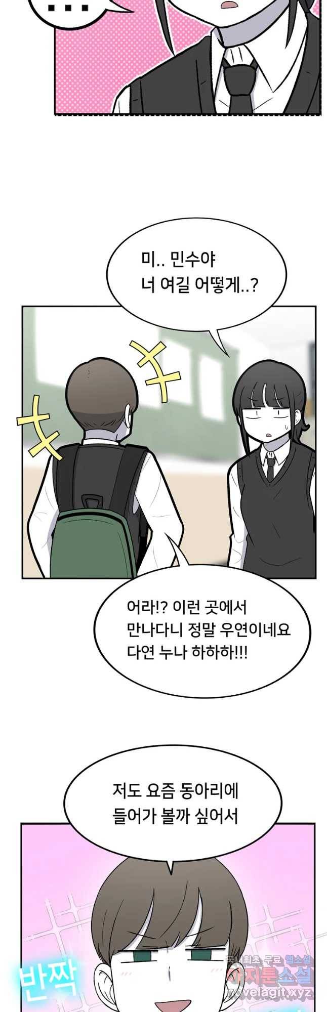 우리 청춘의 사랑은 동아리(6) 12