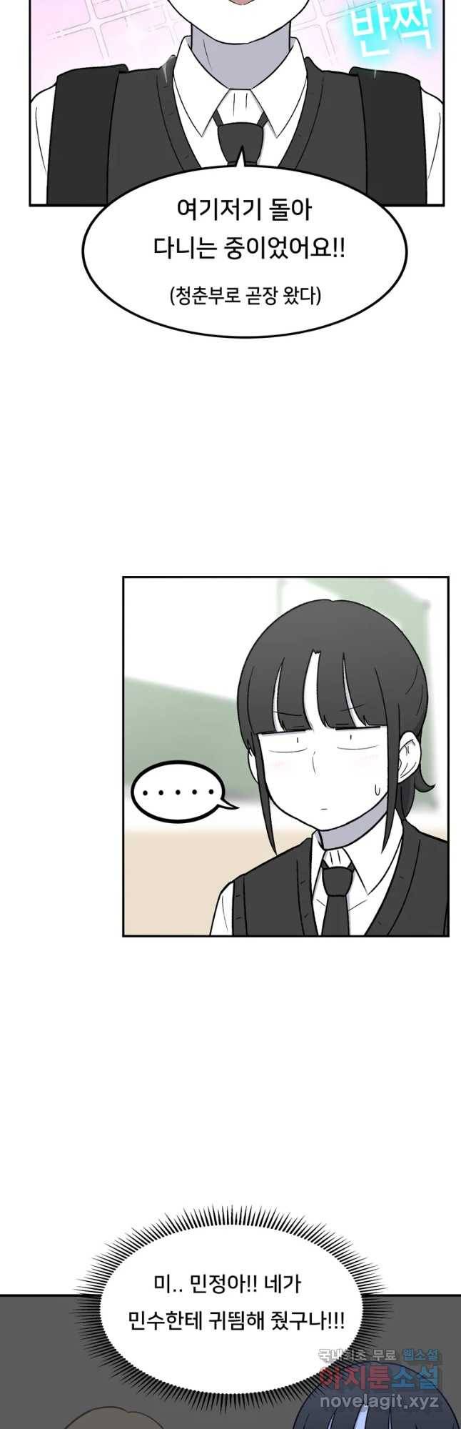 우리 청춘의 사랑은 동아리(6) 13