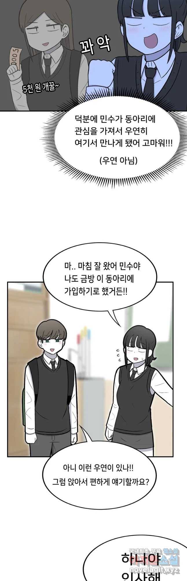 우리 청춘의 사랑은 동아리(6) 14