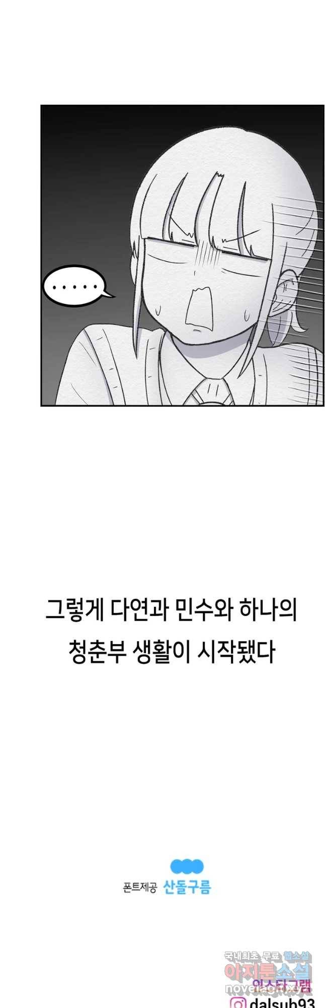 우리 청춘의 사랑은 동아리(6) 20