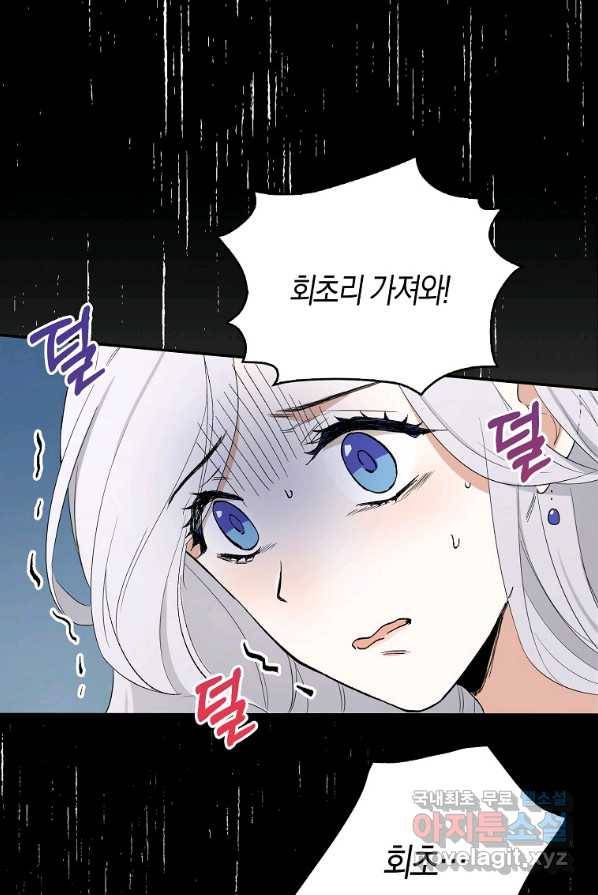 제가 산 건 땅이지 남자가 아닌데요 4화 1