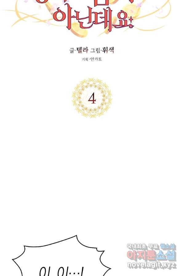 제가 산 건 땅이지 남자가 아닌데요 4화 4
