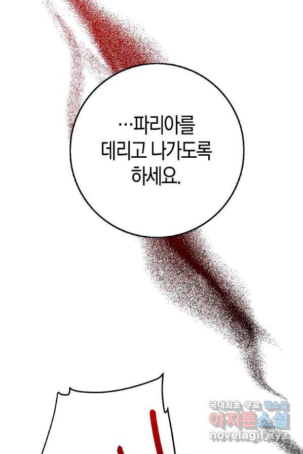 제가 산 건 땅이지 남자가 아닌데요 4화 6