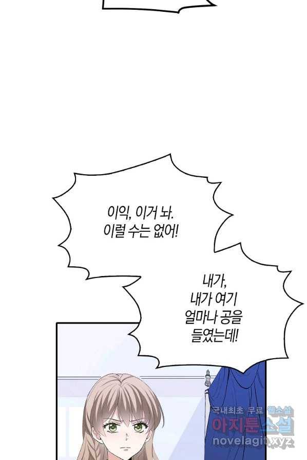 제가 산 건 땅이지 남자가 아닌데요 4화 8
