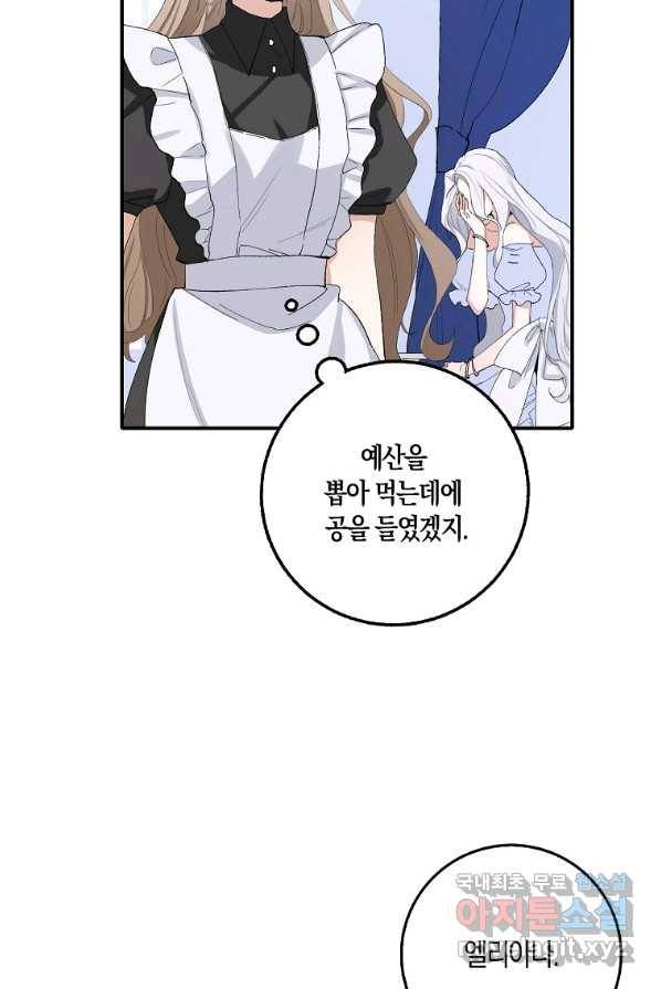제가 산 건 땅이지 남자가 아닌데요 4화 9