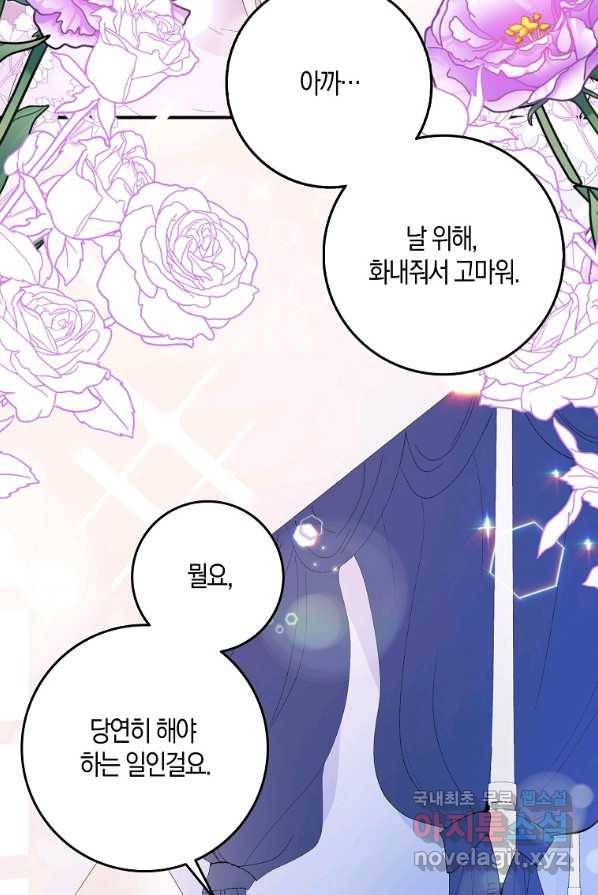 제가 산 건 땅이지 남자가 아닌데요 4화 12