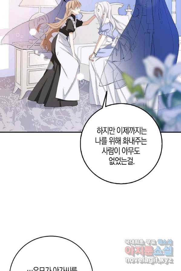 제가 산 건 땅이지 남자가 아닌데요 4화 13