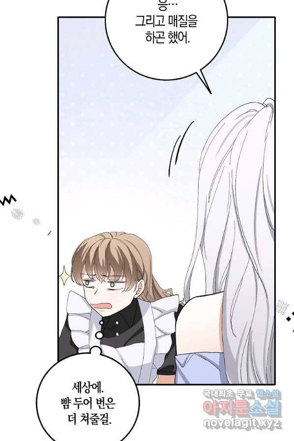 제가 산 건 땅이지 남자가 아닌데요 4화 15